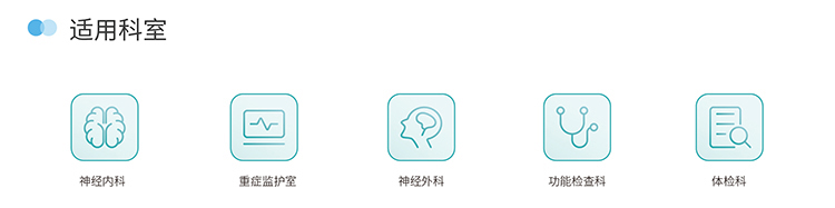 便攜經(jīng)顱多普勒儀