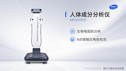 人體成分分析及代謝評估設(shè)備選購指南