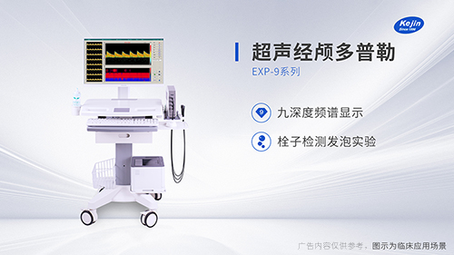 超聲經(jīng)顱多普勒的使用價(jià)值